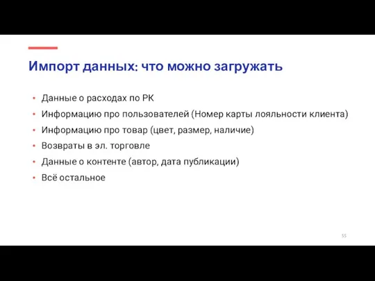 Импорт данных: что можно загружать Данные о расходах по РК Информацию