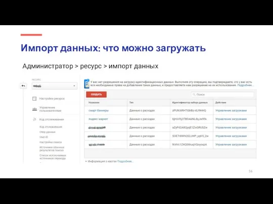 Импорт данных: что можно загружать Администратор > ресурс > импорт данных