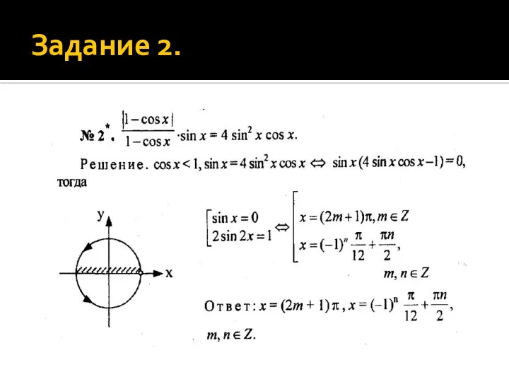 Задание 2.