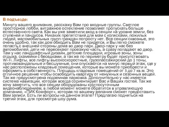 В подъезде: Минуту вашего внимания, расскажу Вам про входные группы. Светлое