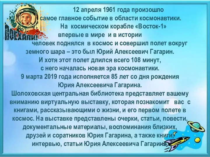 12 апреля 1961 года произошло самое главное событие в области космонавтики.