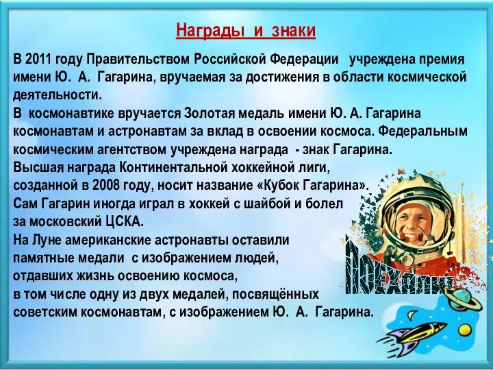 Награды и знаки В 2011 году Правительством Российской Федерации учреждена премия