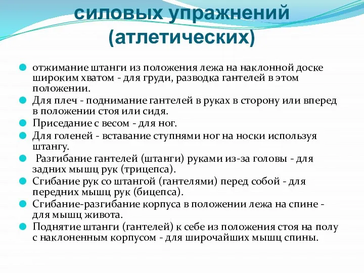 Программа тренировок, пример силовых упражнений(атлетических) отжимание штанги из положения лежа на