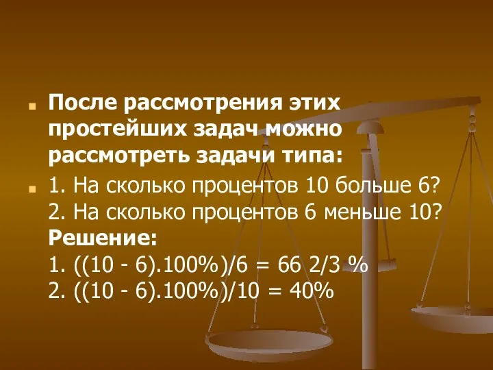 После рассмотрения этих простейших задач можно рассмотреть задачи типа: 1. На