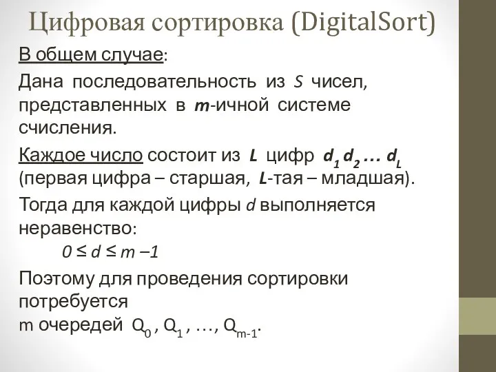 В общем случае: Дана последовательность из S чисел, представленных в m-ичной