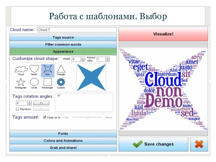 Работа с шаблонами. Выбор