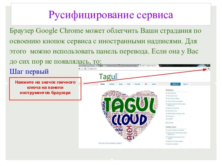 Русифицирование сервиса Браузер Google Chrome может облегчить Ваши страдания по освоению