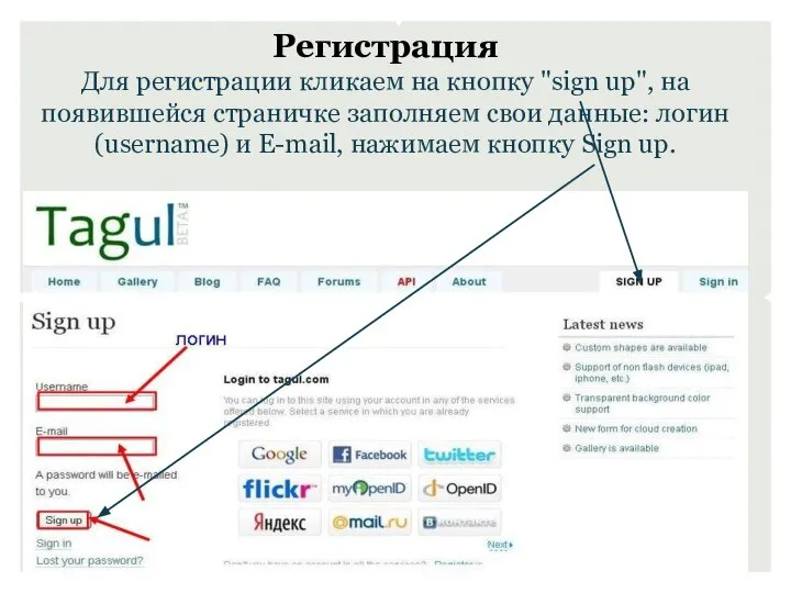 Регистрация Для регистрации кликаем на кнопку "sign up", на появившейся страничке