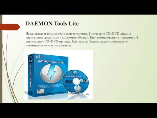 DAEMON Tools Lite Предоставляет возможность конвертировать физические CD-/DVD-диски в виртуальные диски