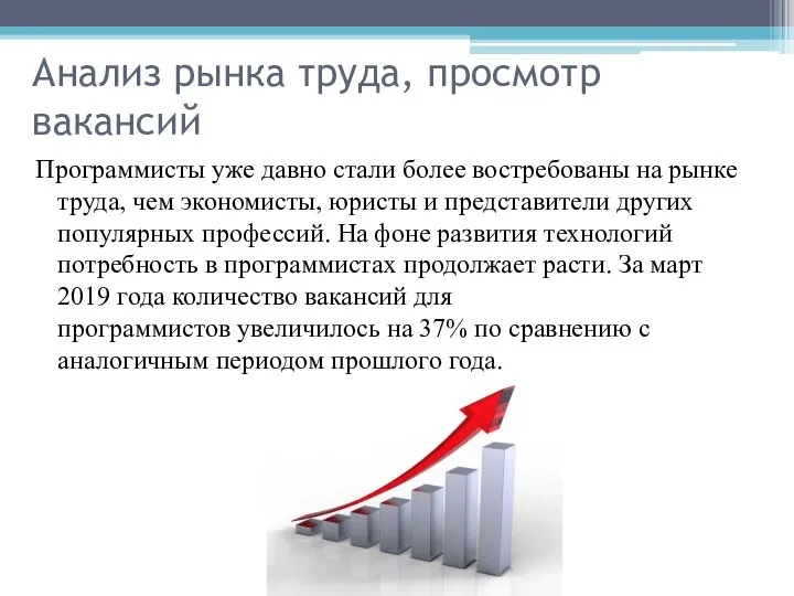 Анализ рынка труда, просмотр вакансий Программисты уже давно стали более востребованы