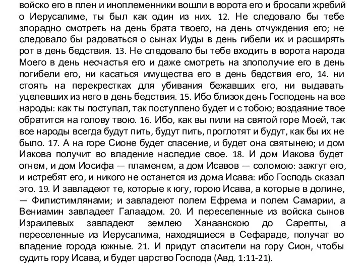 11. В тот день, когда ты стоял напротив, в тот день,