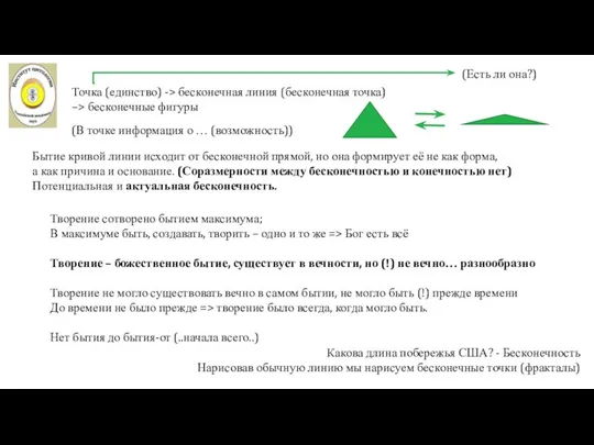 Творение сотворено бытием максимума; В максимуме быть, создавать, творить – одно