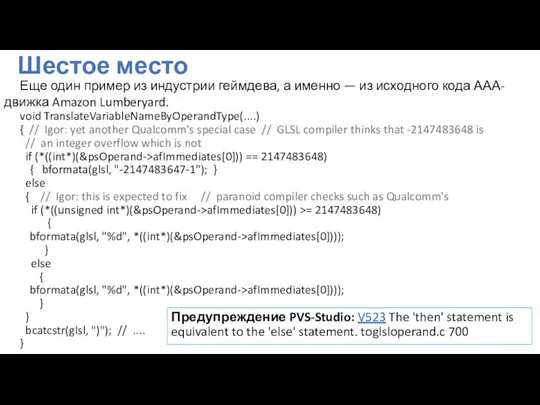 Шестое место Еще один пример из индустрии геймдева, а именно —