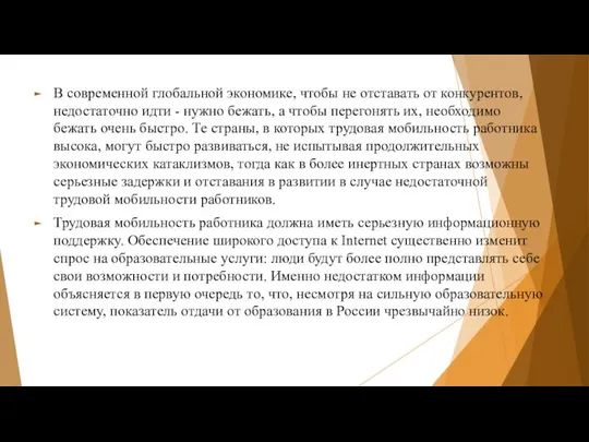 В современной глобальной экономике, чтобы не отставать от конкурентов, недостаточно идти