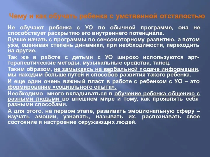 Чему и как обучать ребенка с умственной отсталостью Не обучают ребенка