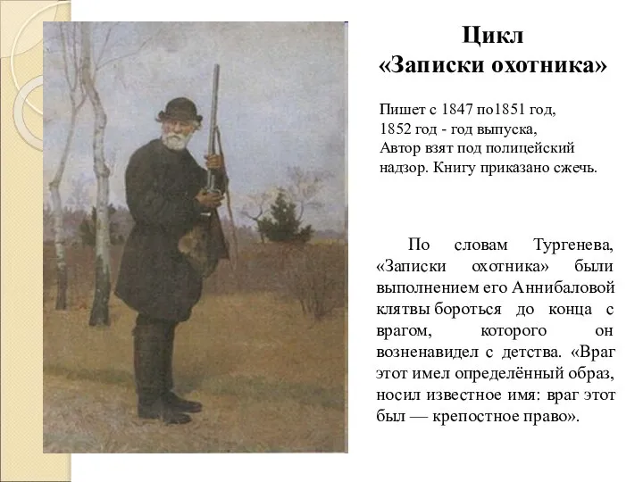 Пишет с 1847 по1851 год, 1852 год - год выпуска, Автор