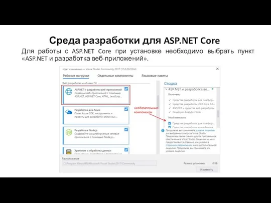 Среда разработки для ASP.NET Core Для работы с ASP.NET Core при