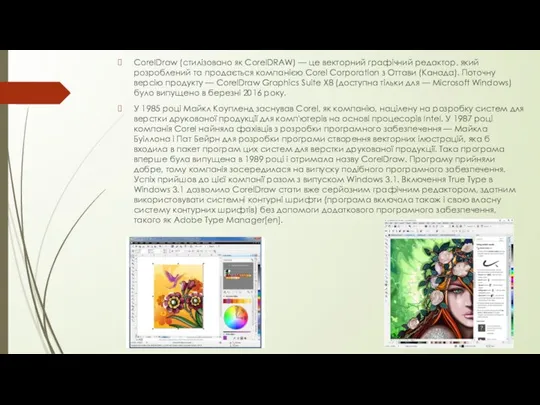 CorelDraw (стилізовано як CorelDRAW) — це векторний графічний редактор, який розроблений