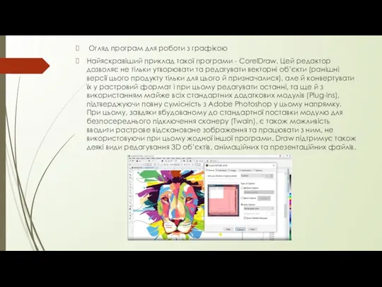 Огляд програм для роботи з графікою Найяскравіший приклад такої програми -