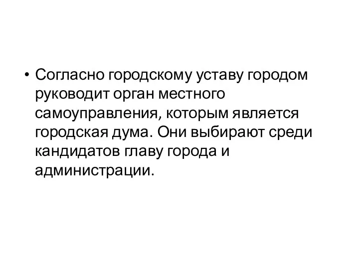 Согласно городскому уставу городом руководит орган местного самоуправления, которым является городская