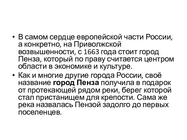 В самом сердце европейской части России, а конкретно, на Приволжской возвышенности,