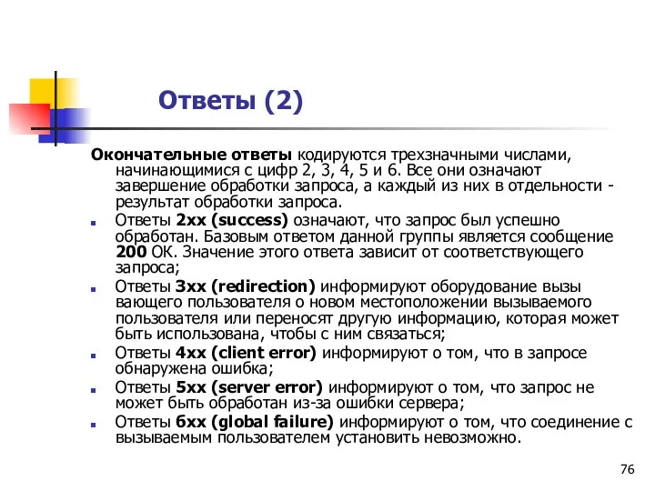 Ответы (2) Окончательные ответы кодируются трехзначными числами, начинающимися с цифр 2,