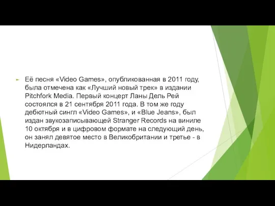 Её песня «Video Games», опубликованная в 2011 году, была отмечена как