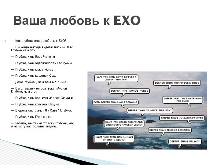 — Как глубока ваша любовь к EXO? — Вы когда-нибудь видели