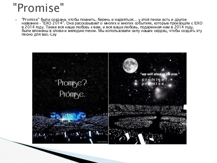 "Promise" была создана, чтобы помнить, беречь и надеяться... у этой песни