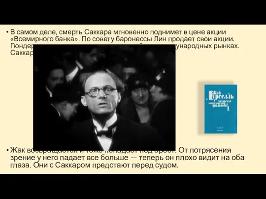 В самом деле, смерть Саккара мгновенно поднимет в цене акции «Всемирного