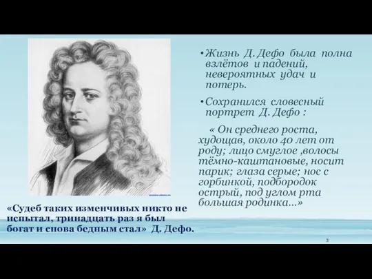 «Судеб таких изменчивых никто не испытал, тринадцать раз я был богат