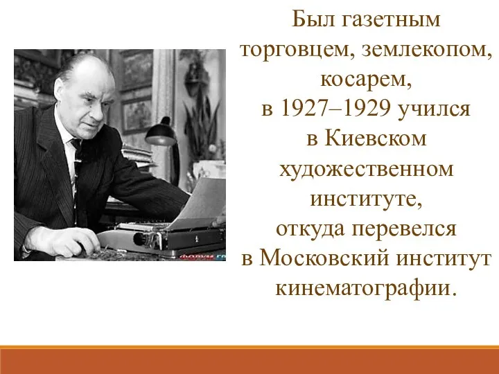 Был газетным торговцем, землекопом, косарем, в 1927–1929 учился в Киевском художественном