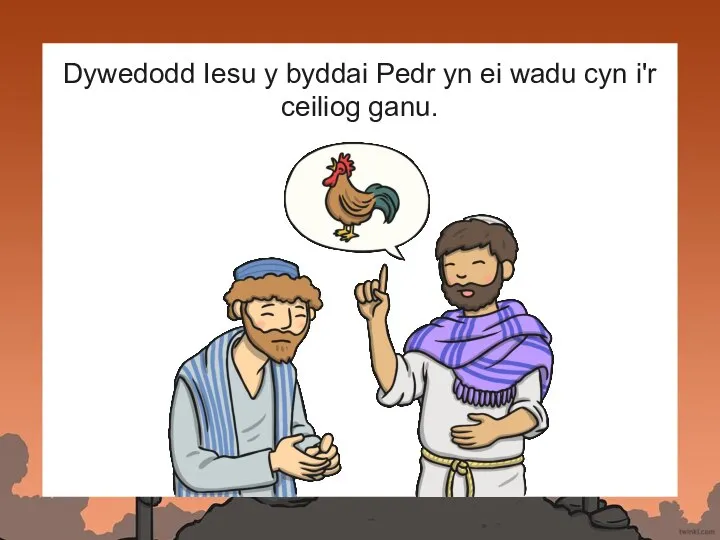 Dywedodd Iesu y byddai Pedr yn ei wadu cyn i'r ceiliog ganu.