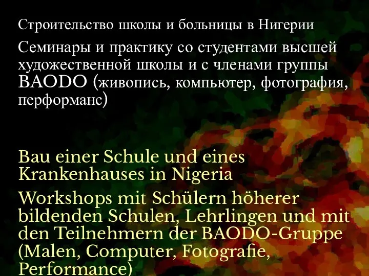 Семинары и практику со студентами высшей художественной школы и с членами