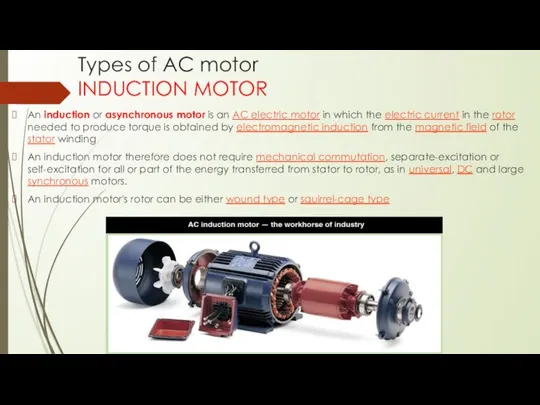 Types of AC motor INDUCTION MOTOR An induction or asynchronous motor