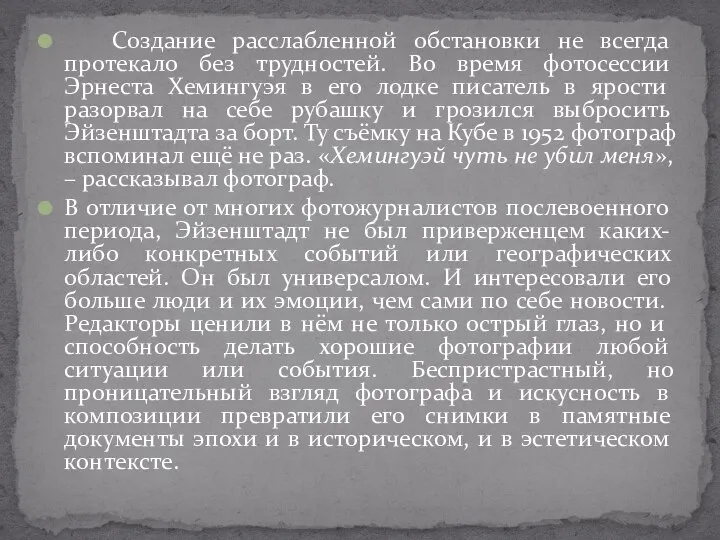 Создание расслабленной обстановки не всегда протекало без трудностей. Во время фотосессии