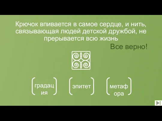 Крючок впивается в самое сердце, и нить, связывающая людей детской дружбой,