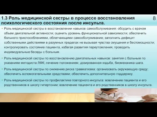 Роль медицинской сестры в восстановлении навыков самообслуживания: обсудить с врачом объем