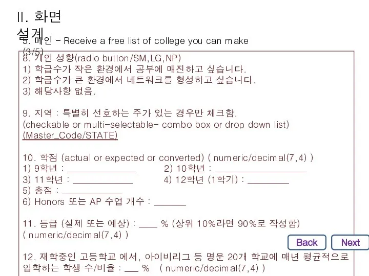 5. 메인 – Receive a free list of college you can