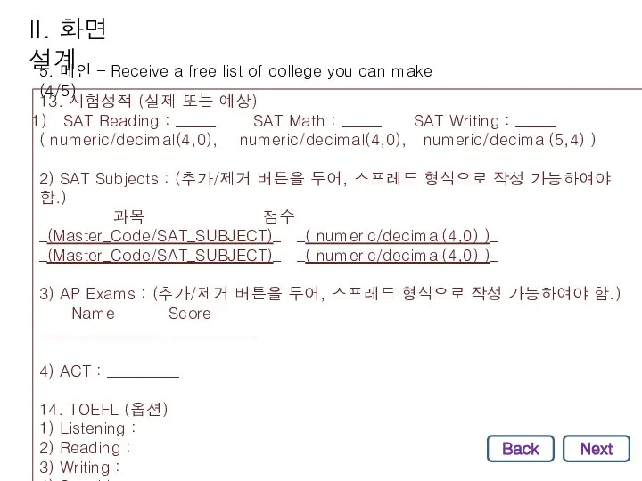 5. 메인 – Receive a free list of college you can