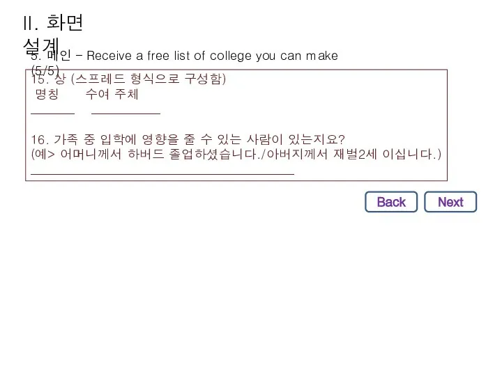 5. 메인 – Receive a free list of college you can