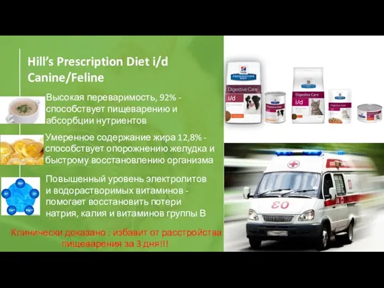 Повышенный уровень электролитов и водорастворимых витаминов - помогает восстановить потери натрия,