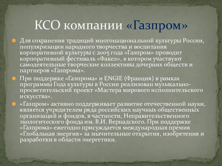 Для сохранения традиций многонациональной культуры России, популяризации народного творчества и воспитания