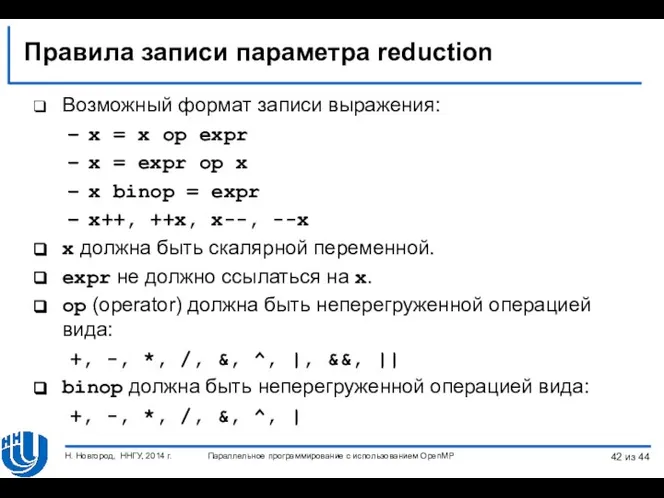 Правила записи параметра reduction Возможный формат записи выражения: x = x