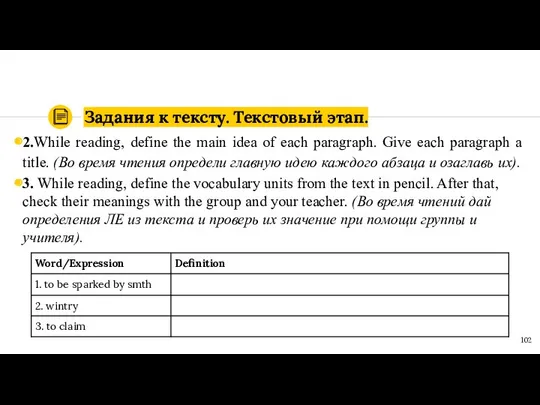 Задания к тексту. Текстовый этап. 2.While reading, define the main idea