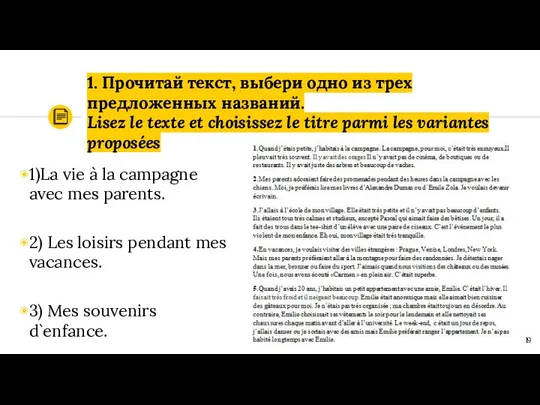 1. Прочитай текст, выбери одно из трех предложенных названий. Lisez le