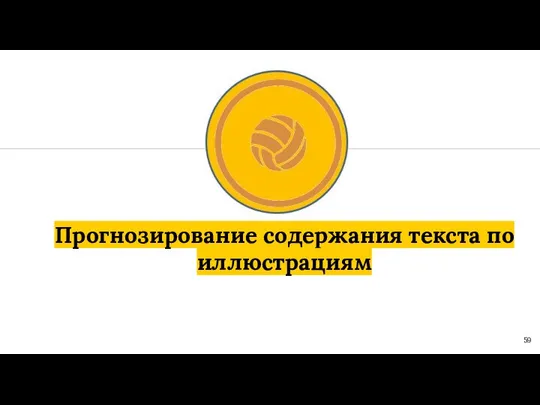 Прогнозирование содержания текста по иллюстрациям