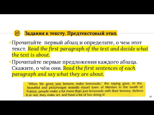 Задания к тексту. Предтекстовый этап. Прочитайте первый абзац и определите, о