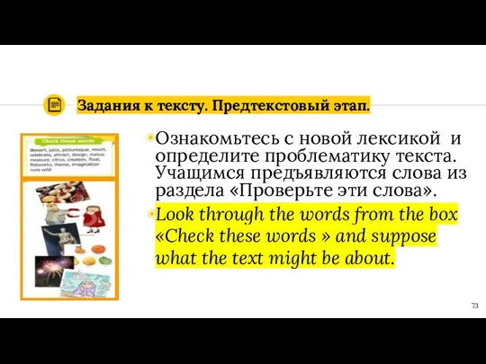 Задания к тексту. Предтекстовый этап. Ознакомьтесь с новой лексикой и определите