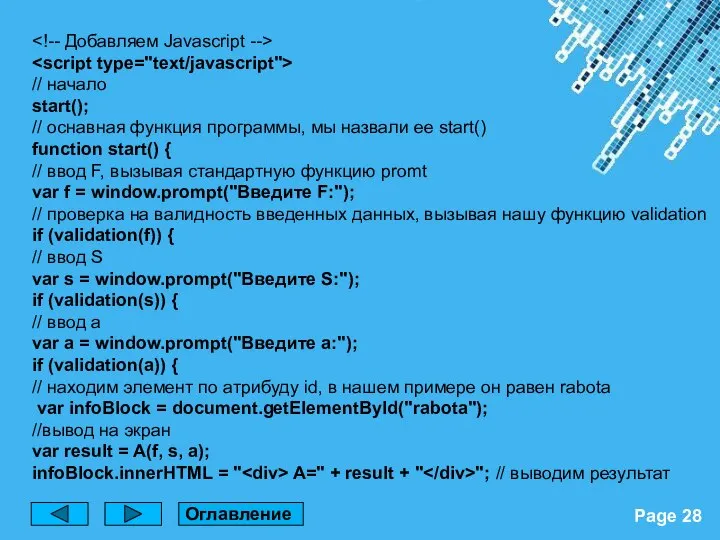 // начало start(); // оснавная функция программы, мы назвали ее start()